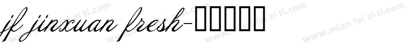 jf jinxuan fresh字体转换